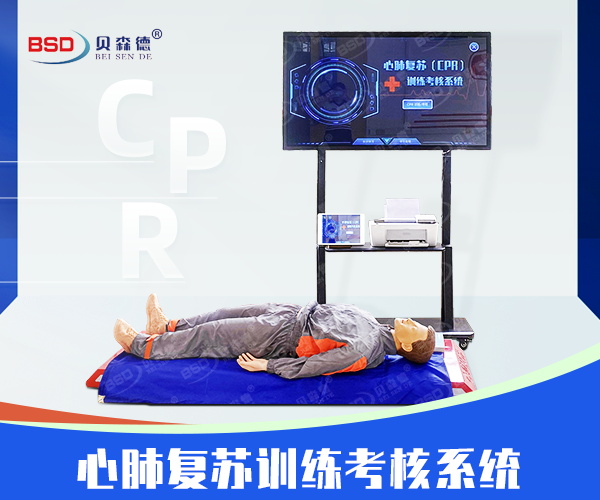 心肺复苏（CPR）训练考核系统