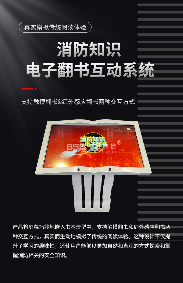 消防知识电子翻书互动系统_01.jpg