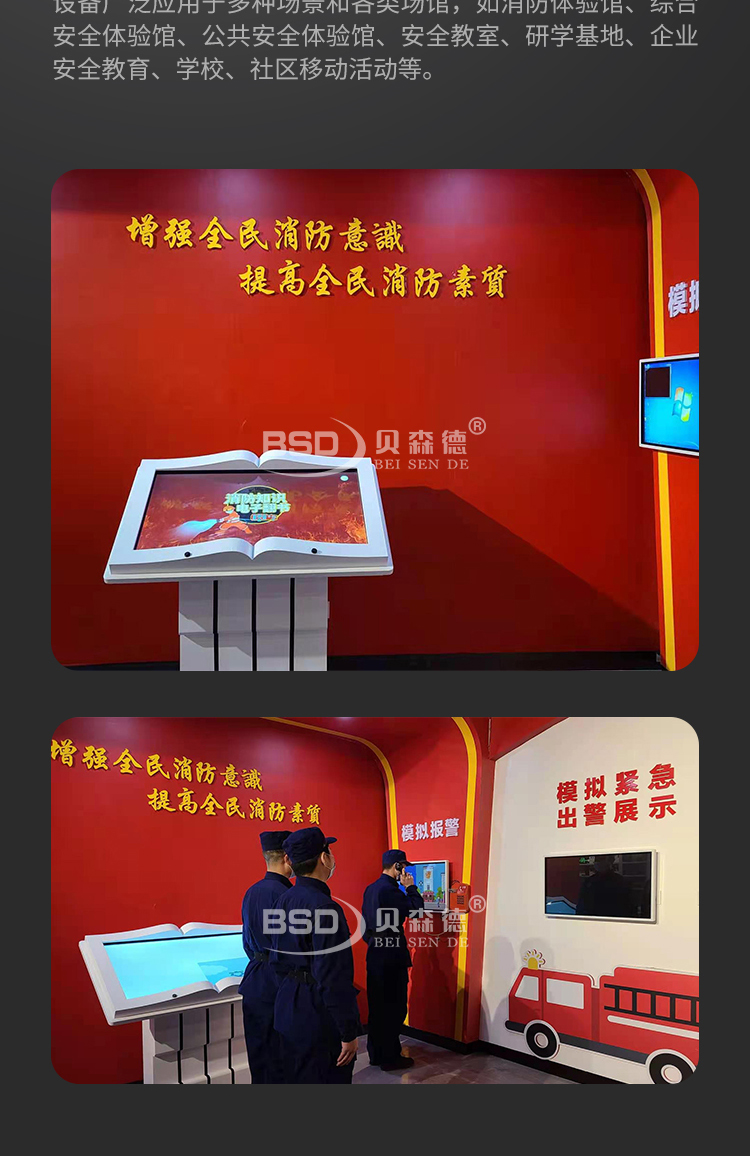 消防知识电子翻书互动系统_05.jpg