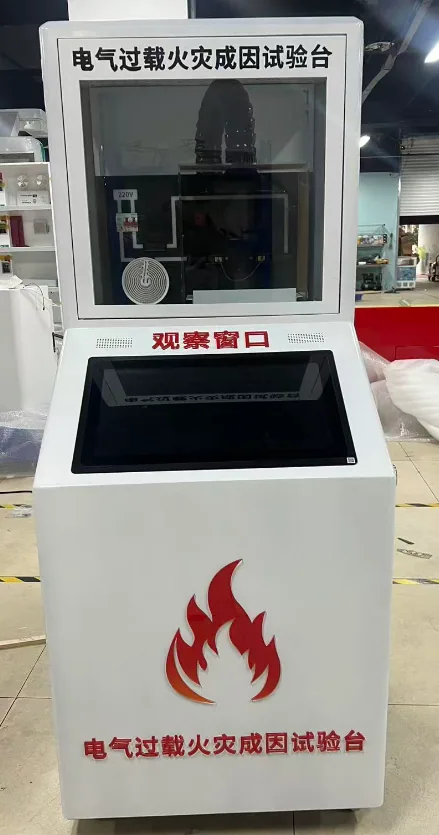 电气火灾成因模拟