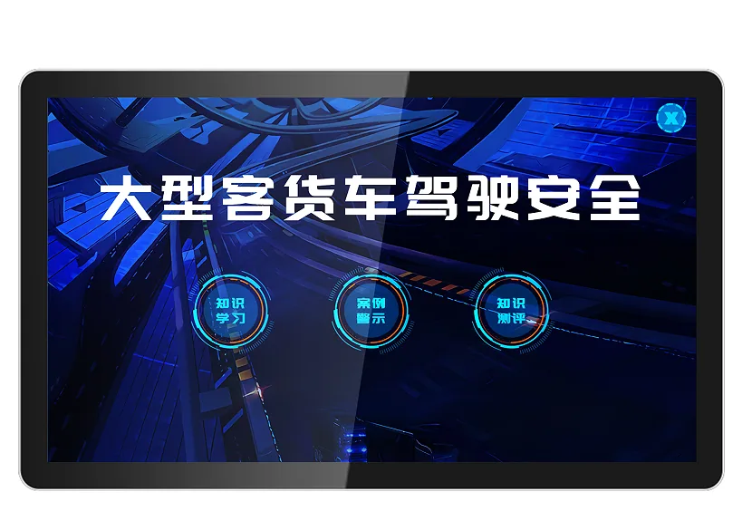 大型客货车驾驶安全体验系统