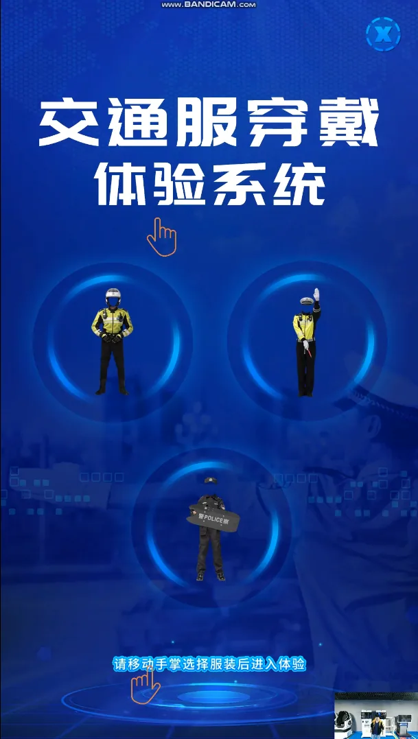 交通穿戴体验系统