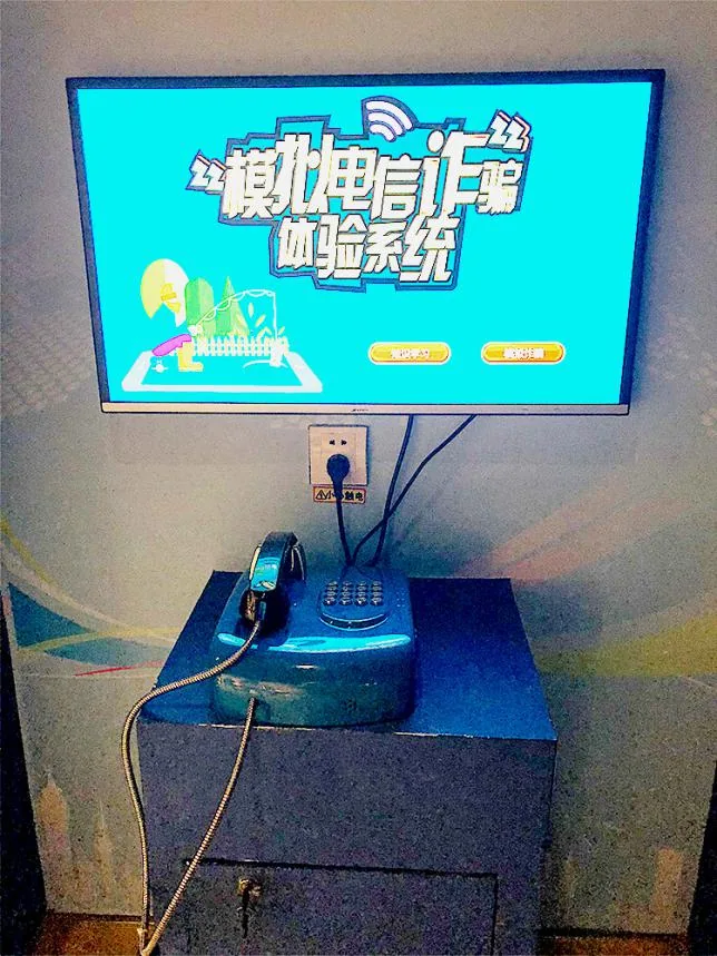 贝创科技模拟电信诈骗体验系统