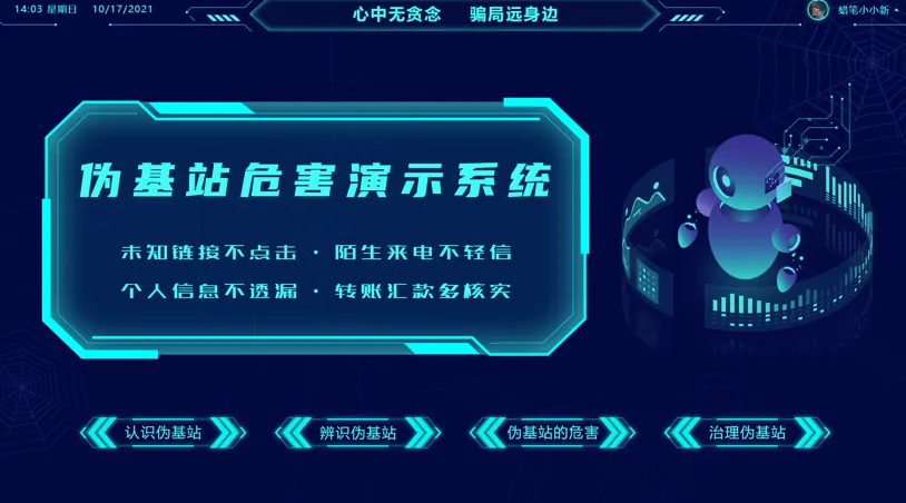 伪基站危害演示系统