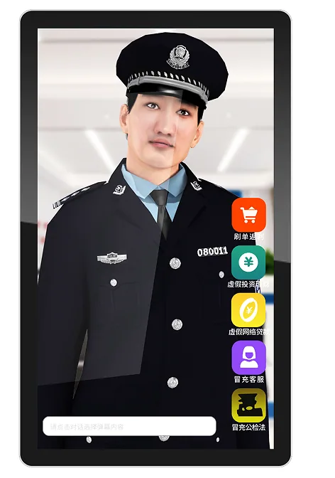 虚拟公安
