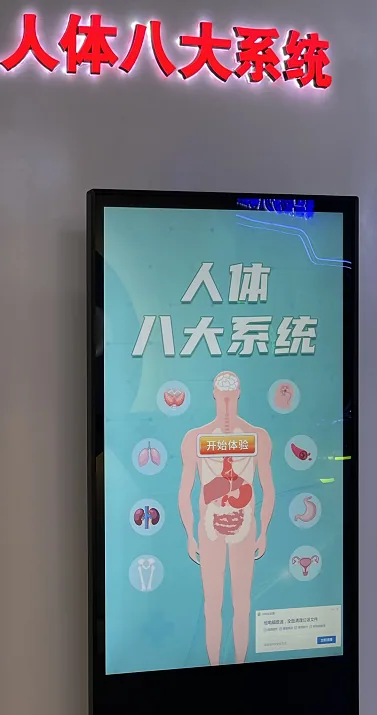 贝创科技人体八大系统学习系统
