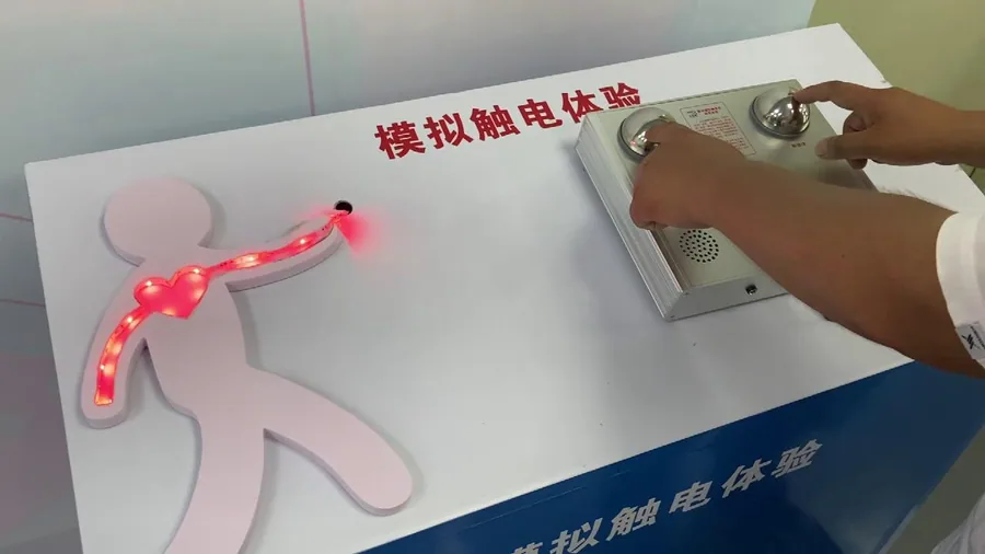 触电体验