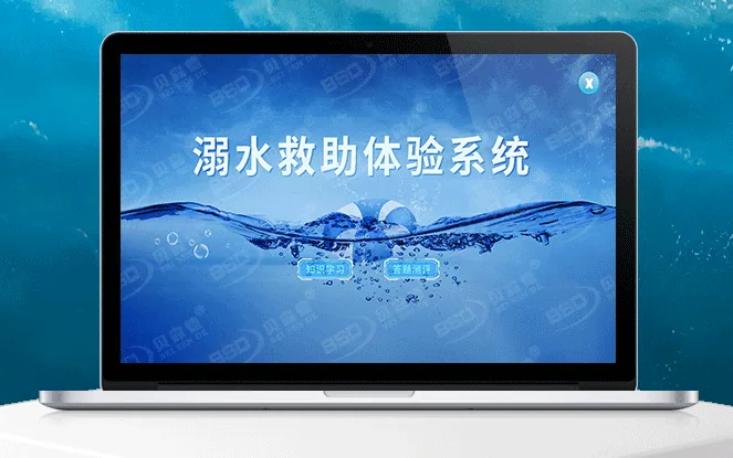 溺水救助体验系统