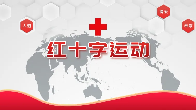 贝创科技红十字会运动学习系统