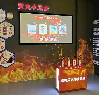 模拟灭火系统 （红会版）