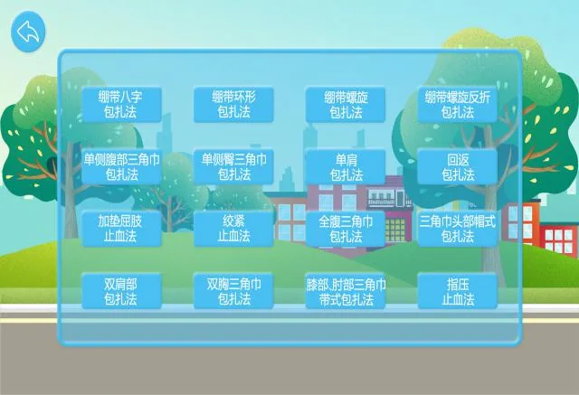 卫生急救学习系统