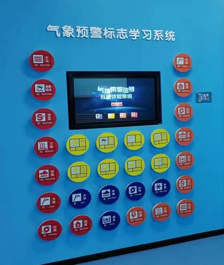 贝创科技气象预警信号互动体验系统