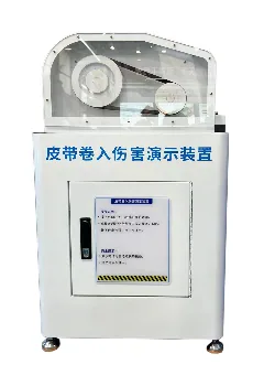 皮带卷入演示装置