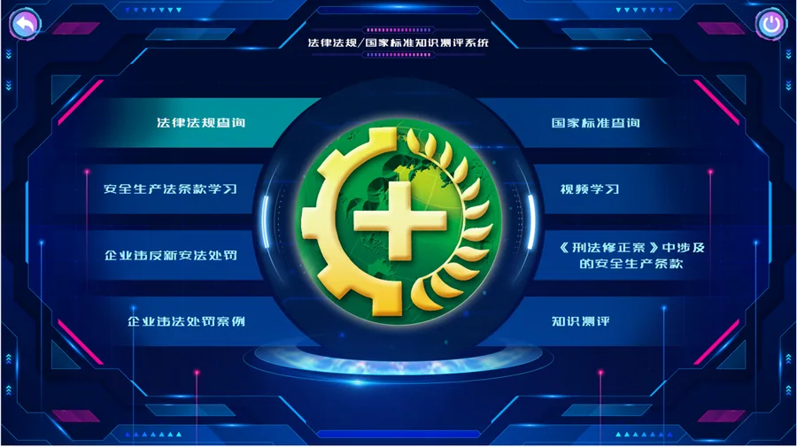 法律法规/国家标准知识测评系统