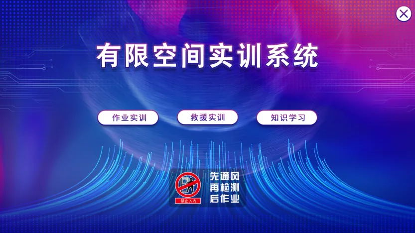 贝创科技有限空间作业事故施救演示系统 （进入式+管道版）