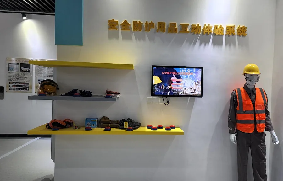 安全防护用品互动体验系统