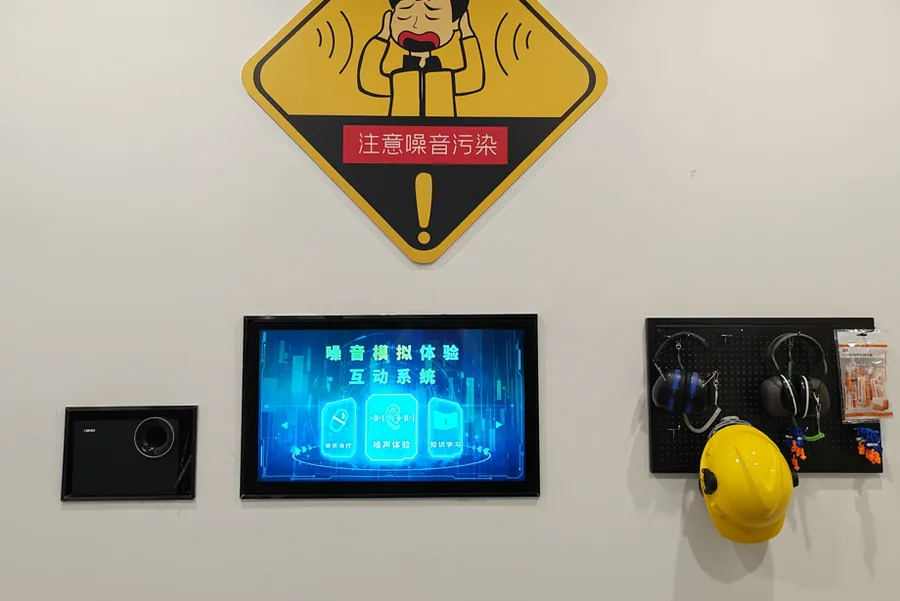 噪音模拟体验互动系统