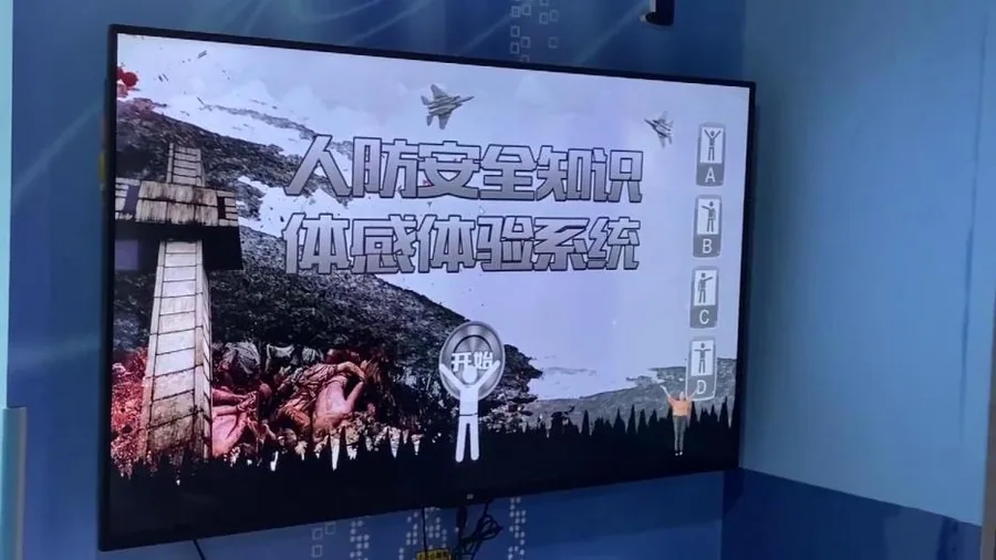 人防知识体感答题系统