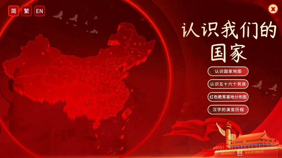 认识我们的国家（简繁英）