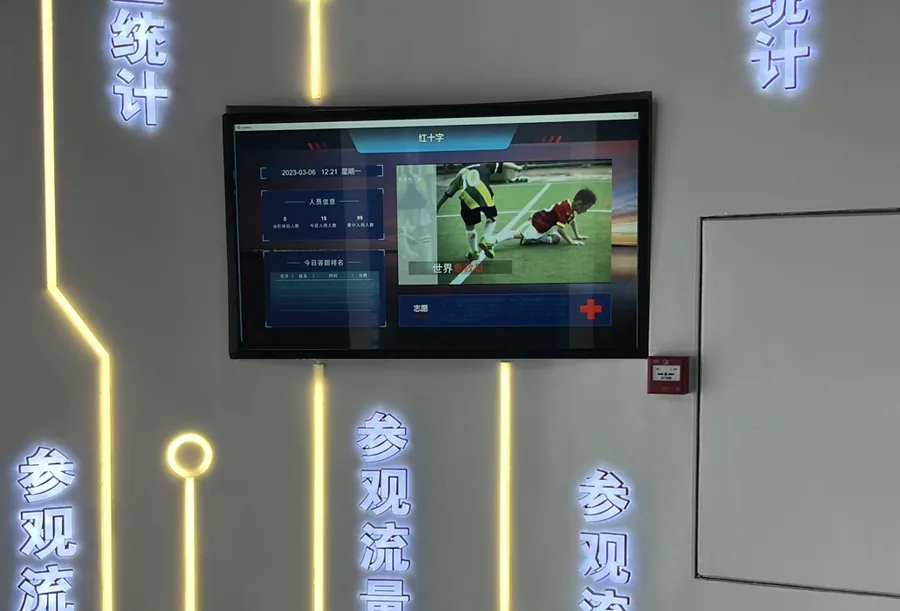 体验中心参观流量记录系统