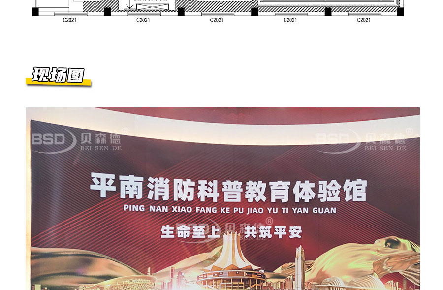 平南消防科普教育体验馆