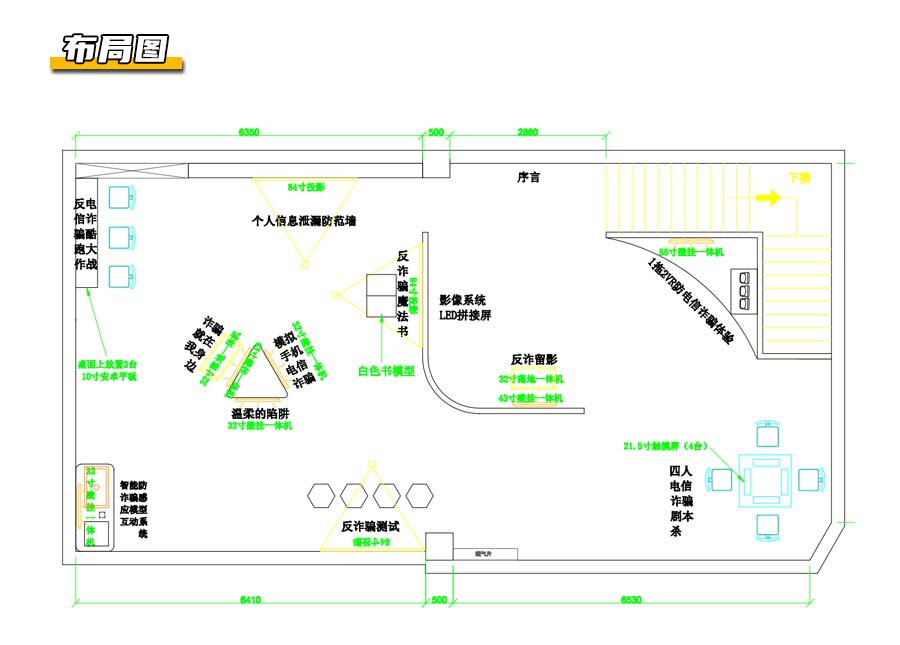 某县公安局反电信网络诈骗体验馆