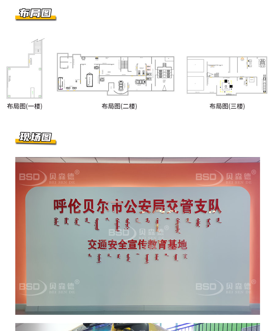 呼伦贝尔道路交通安全宣传教育基地
