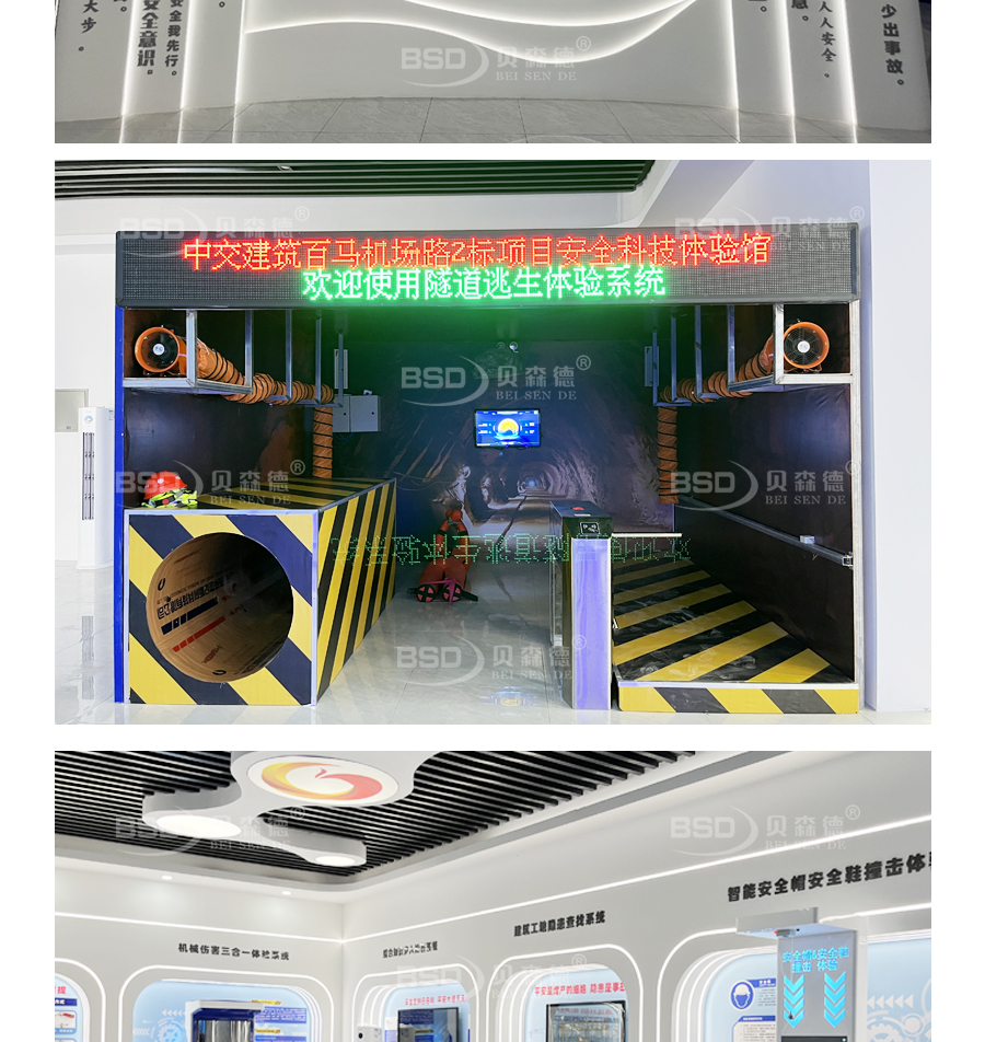 某中央建筑企业安全科技体验馆