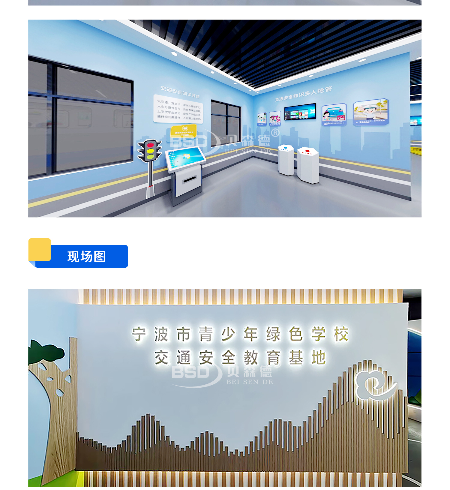 某某学校交通安全教育基地