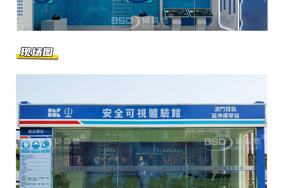 澳门某轨道交通延伸线项目体验馆