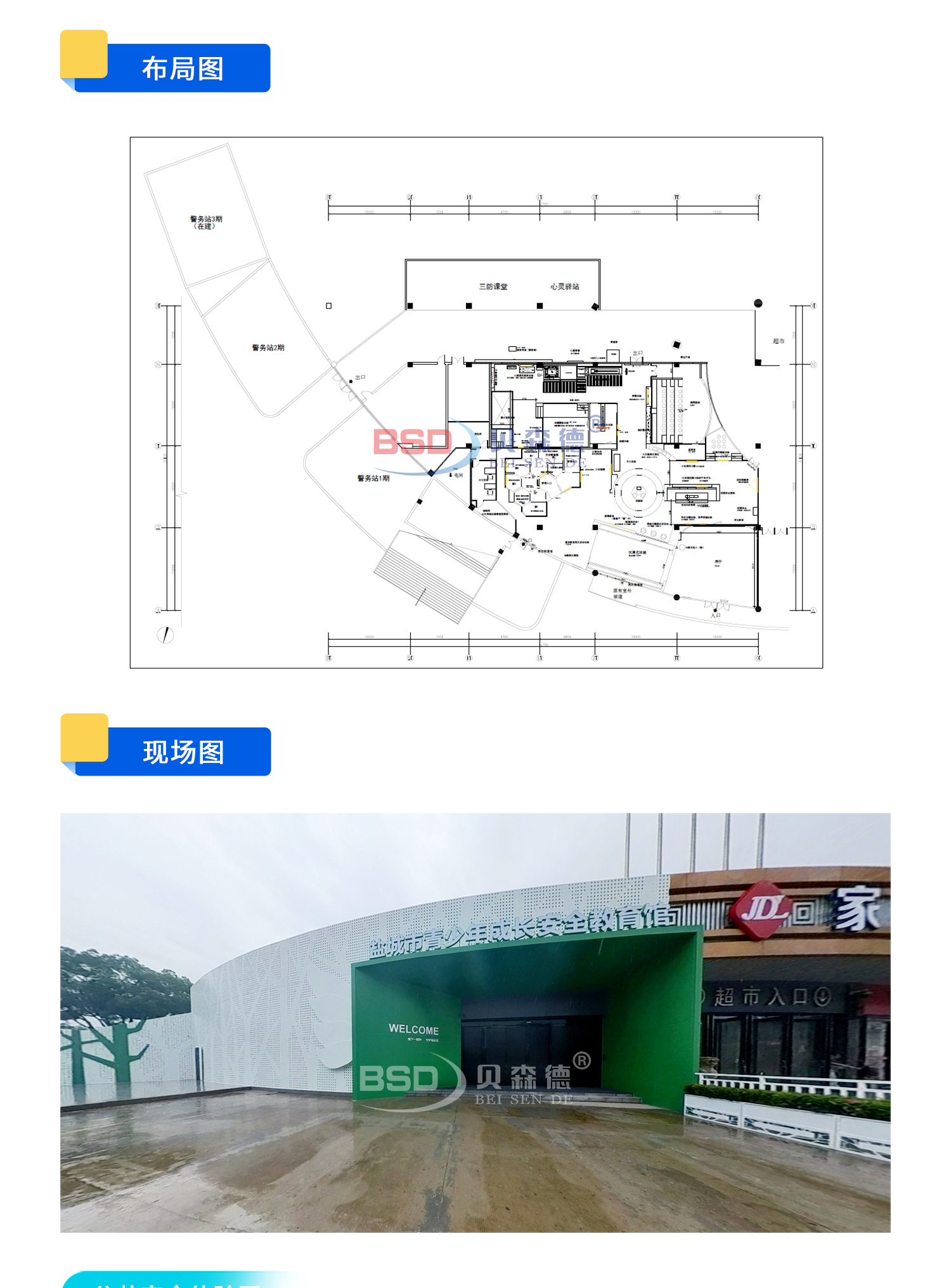 盐城市青少年成长安全教育馆