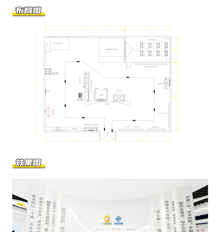 某中央建筑企业安全科技体验馆