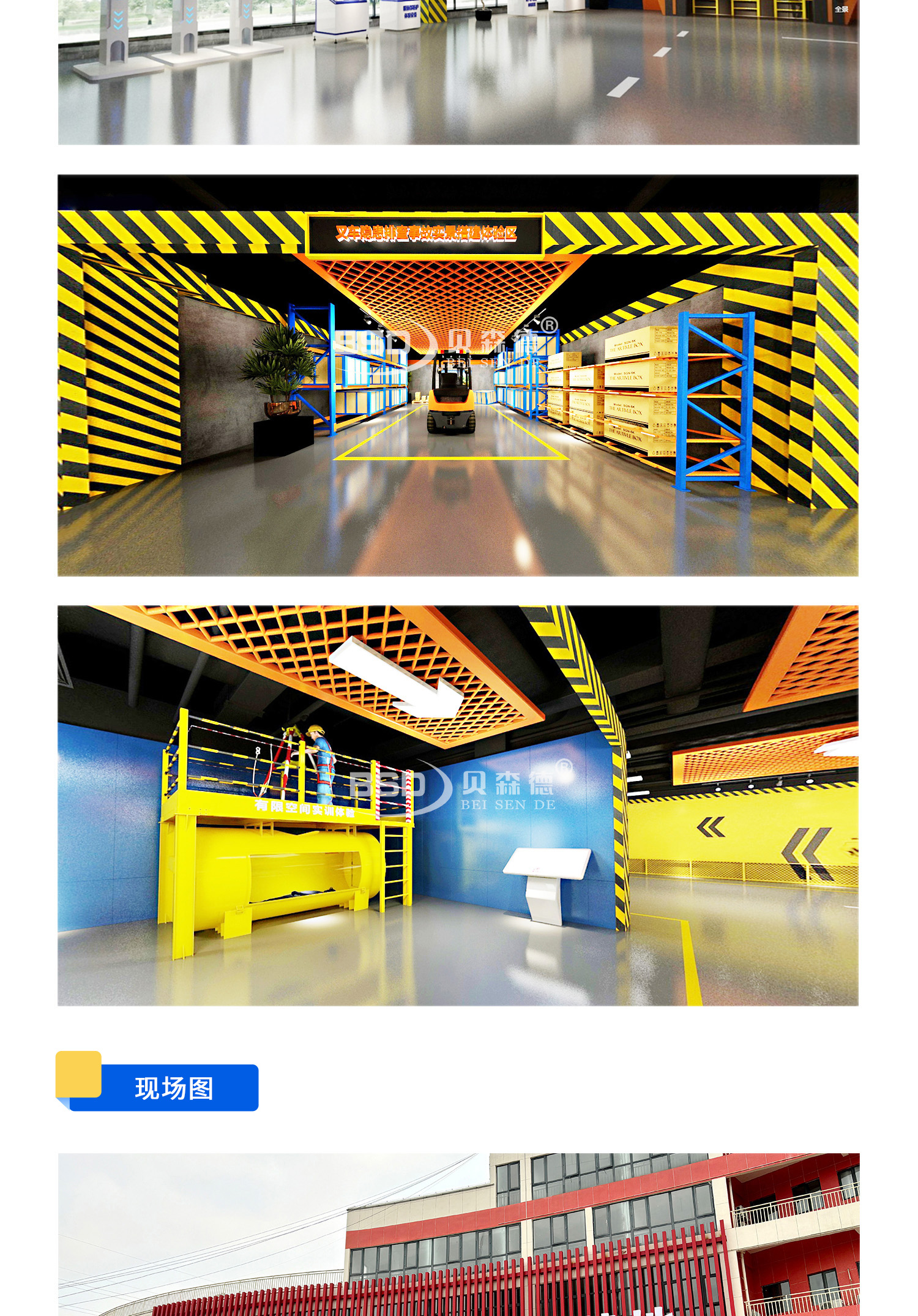什邡应急安全实训基地