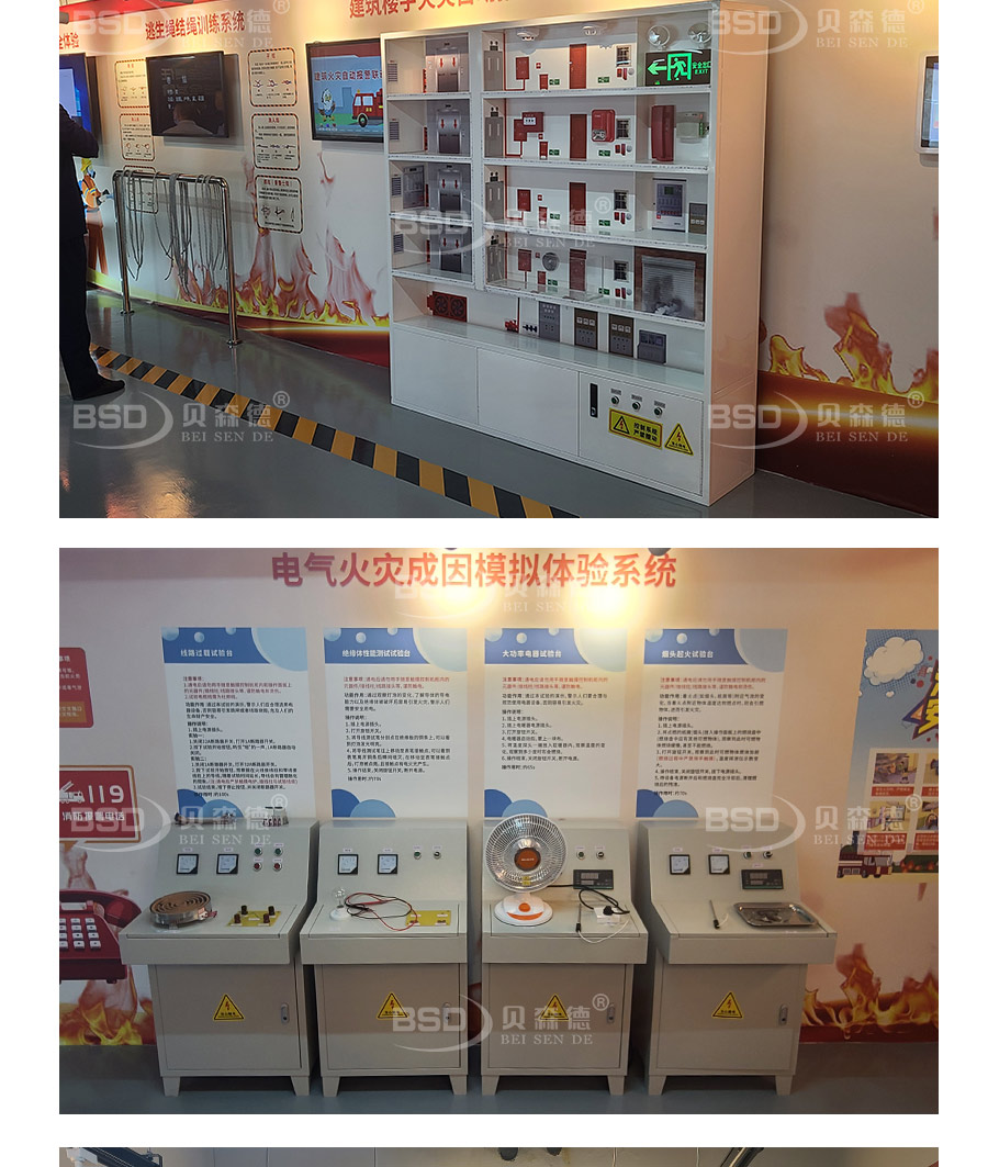 北京IFC大厦消防安全科普体验馆