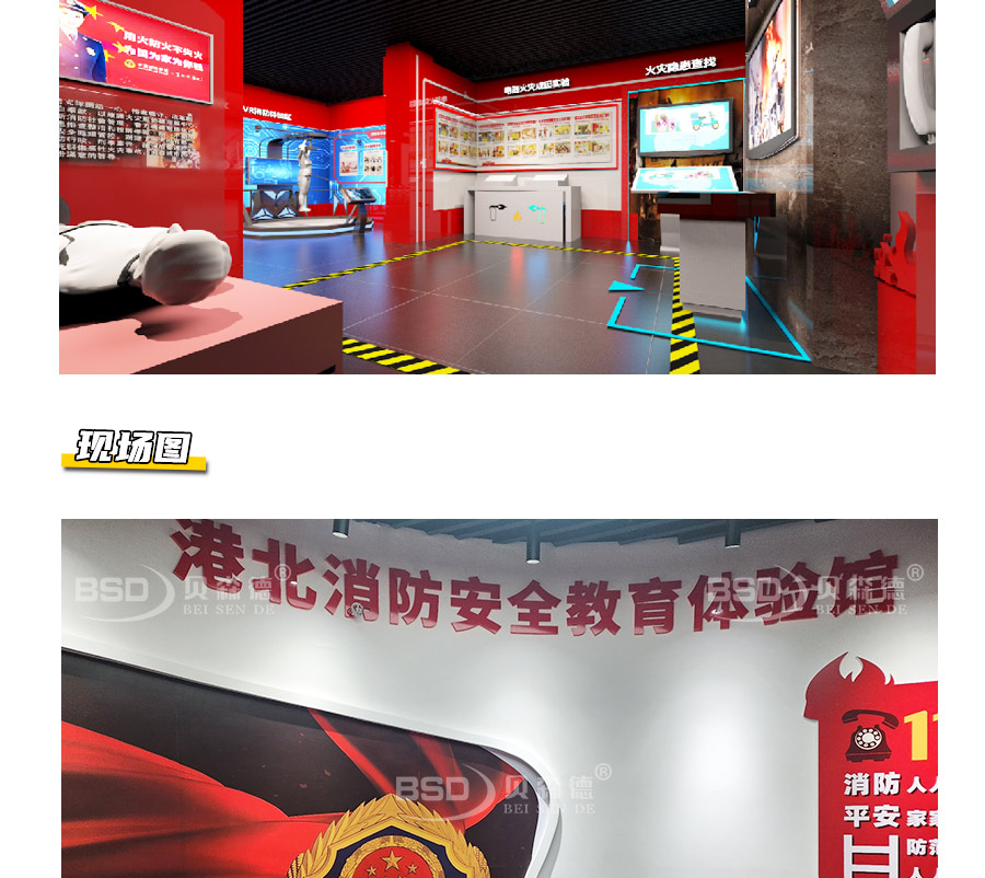 港北消防安全教育体验馆