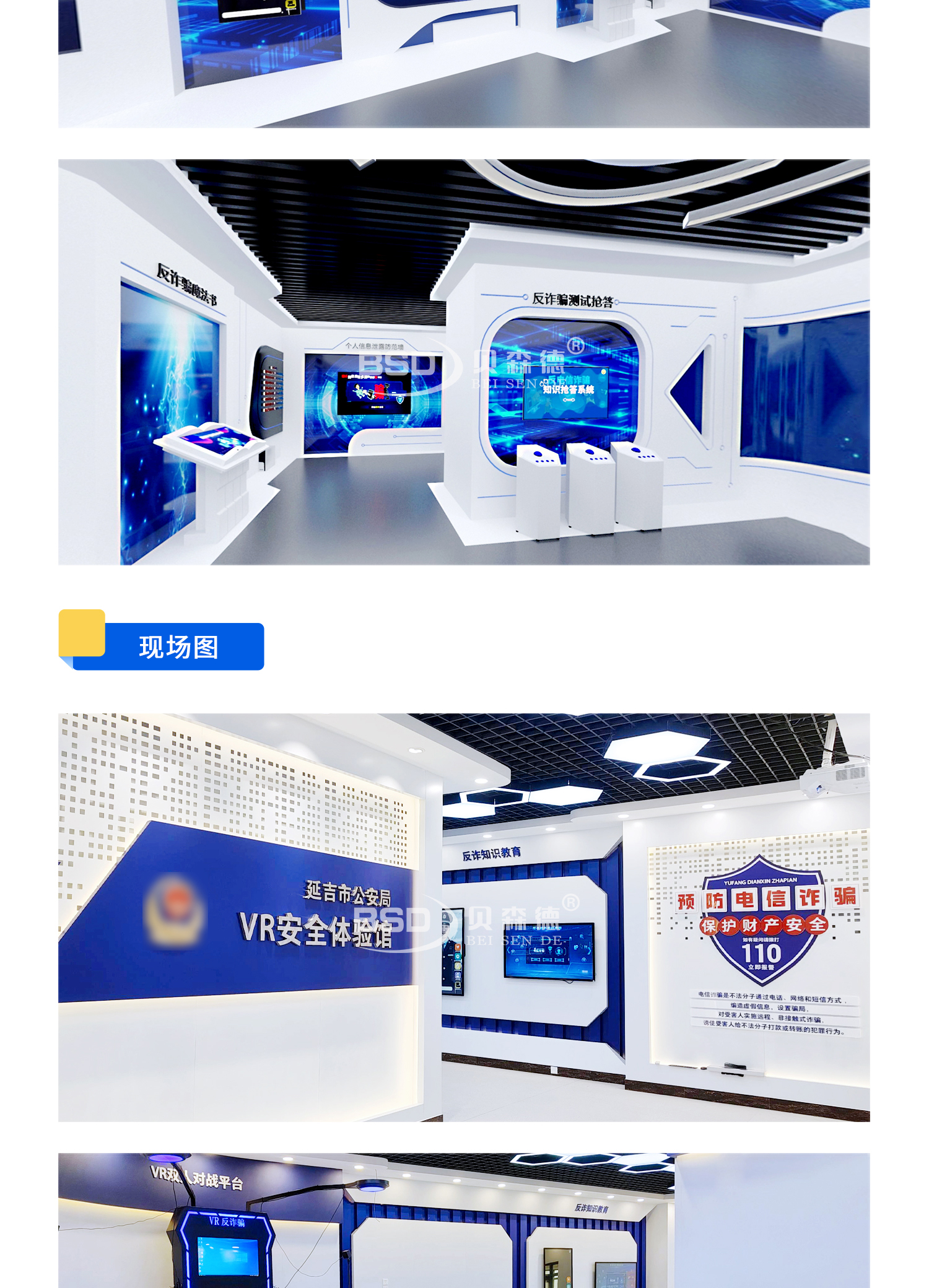 某市公安局 VR 安全体验馆