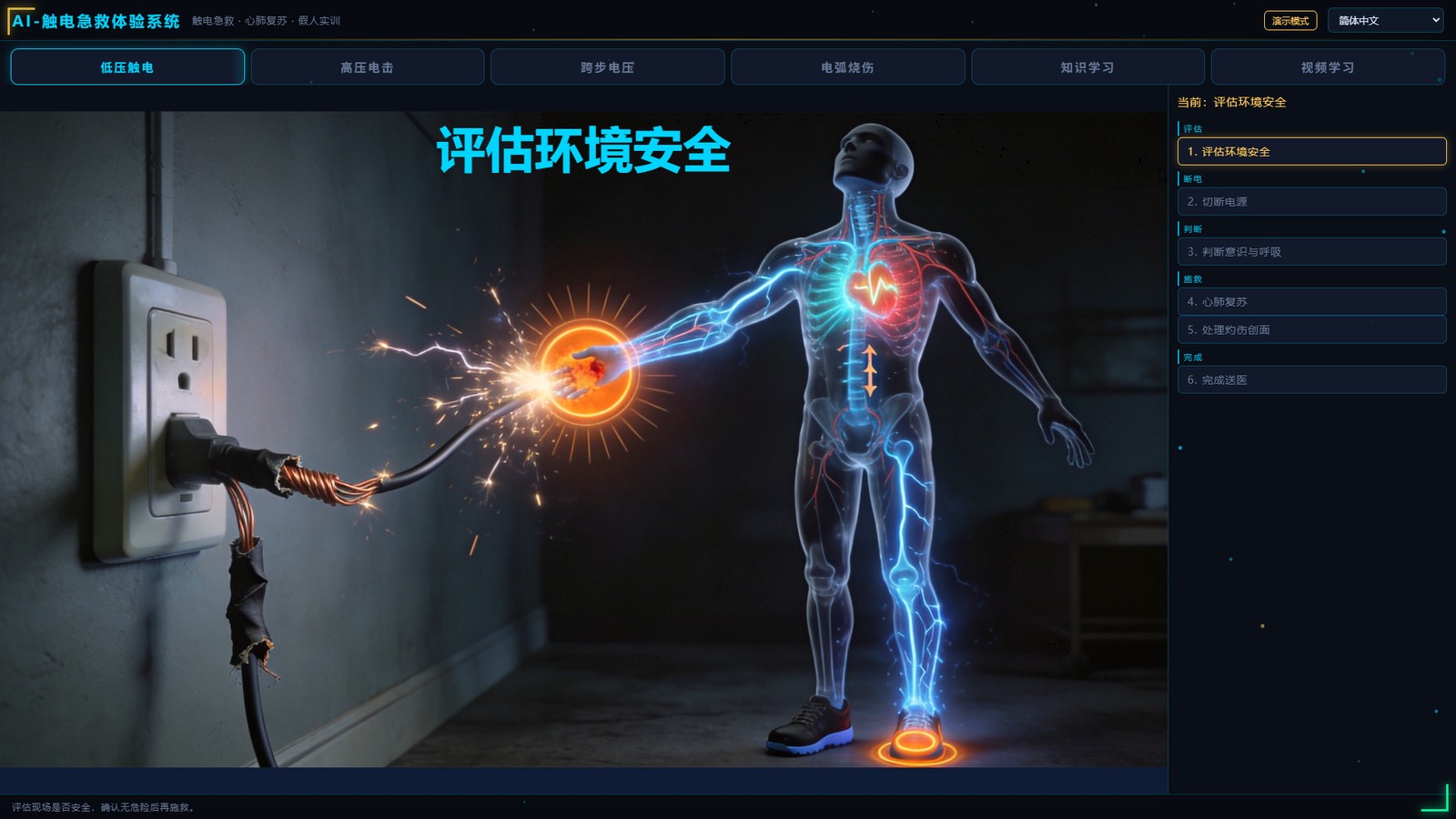 触电急救 系统界面