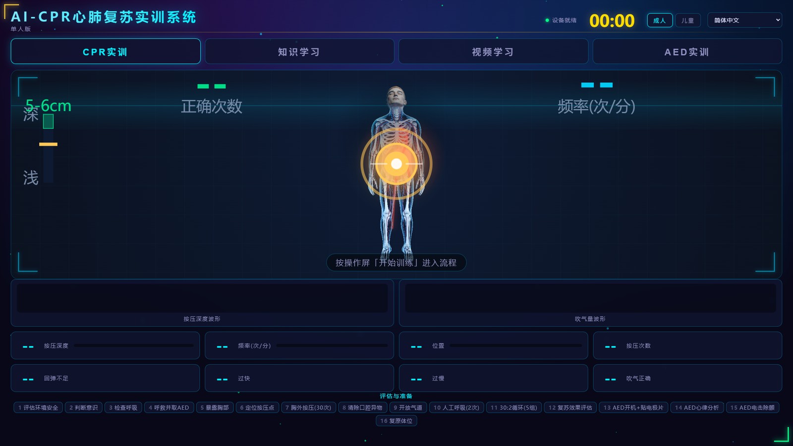 心肺复苏(CPR · 含 AED) 系统界面