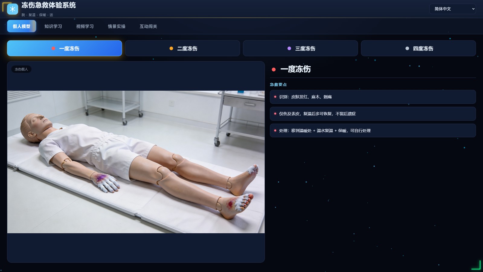 冻伤急救 系统界面
