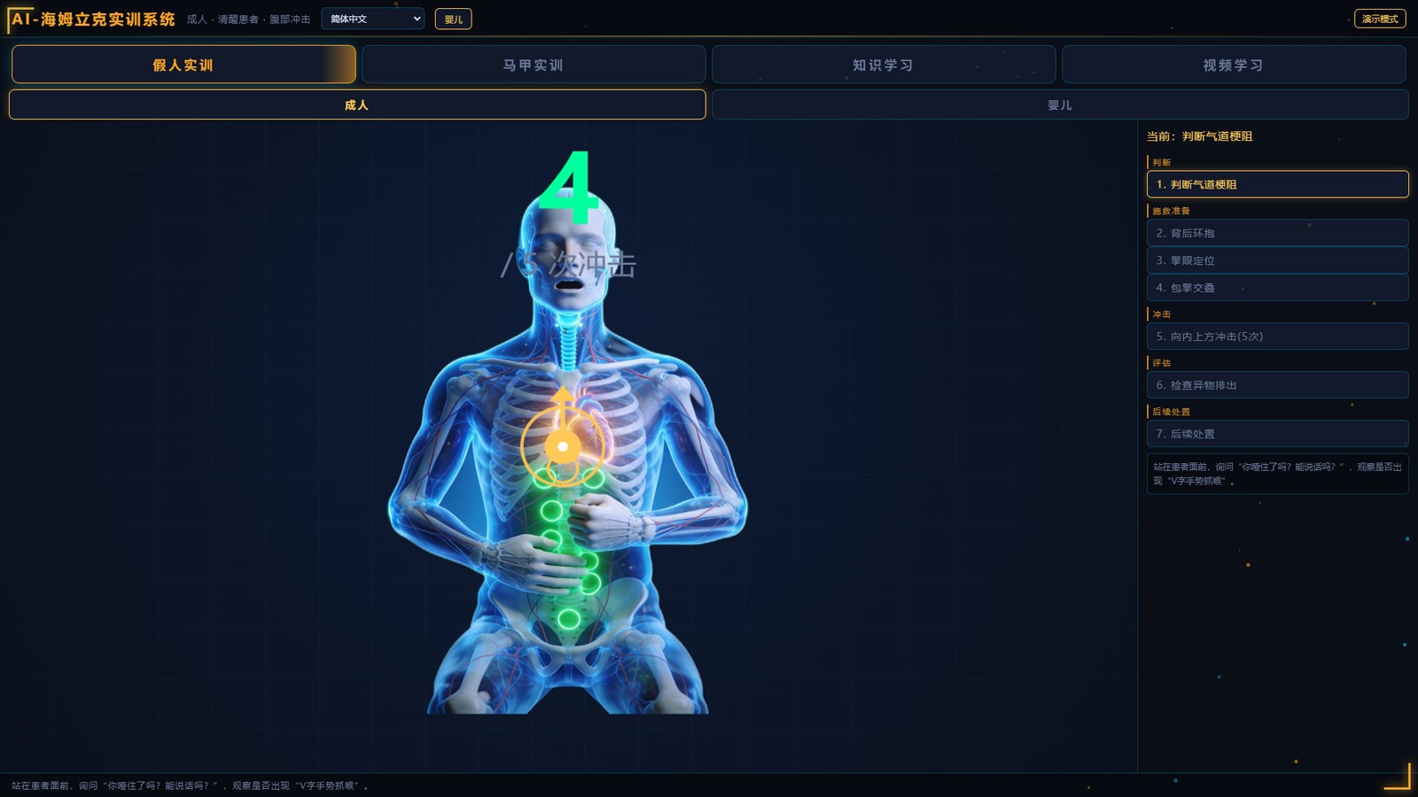 海姆立克(气道异物梗阻) 系统界面