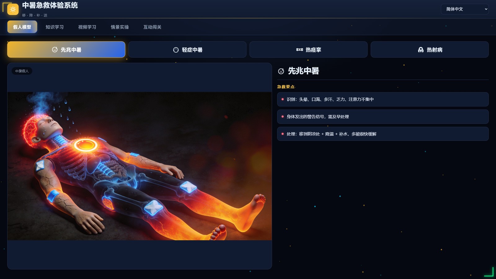 中暑急救 系统界面