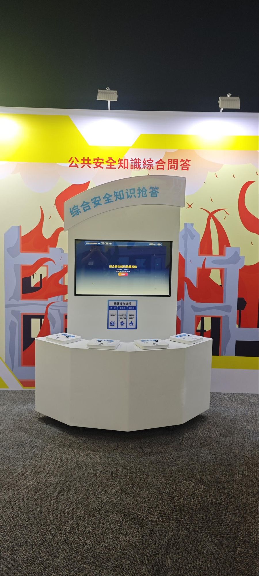 综合安全知识抢答系统