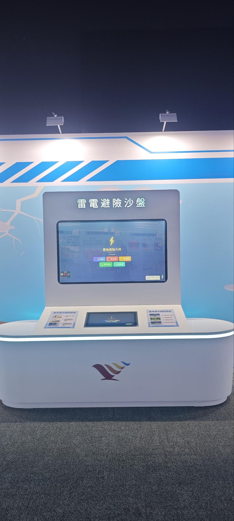 雷电避险沙盘