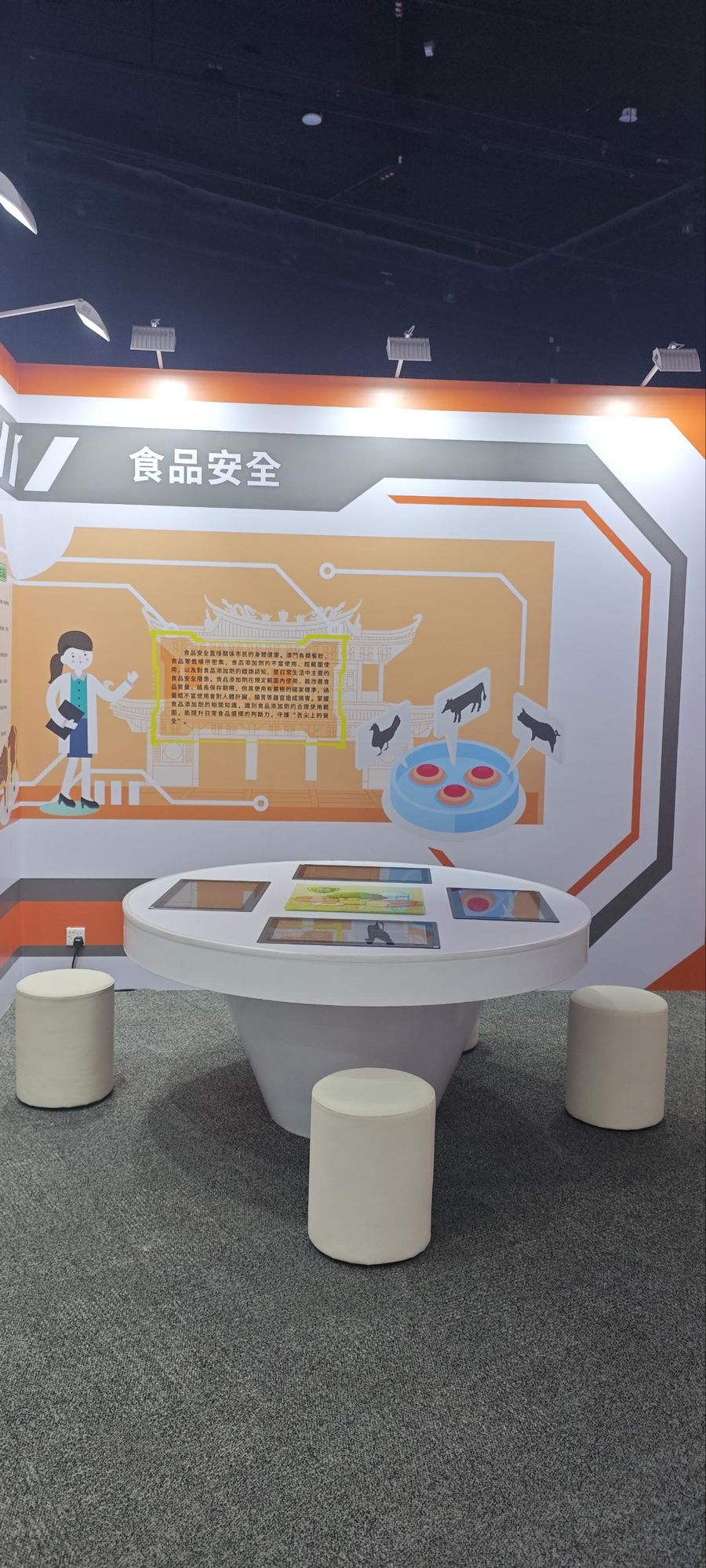 食品安全互动系统