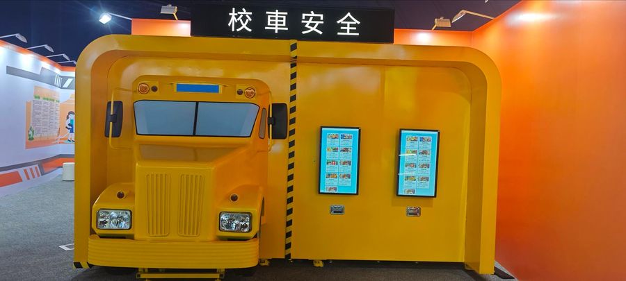 校车安全体验系统
