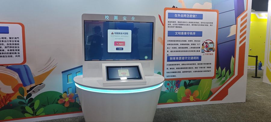 校园安全体验系统