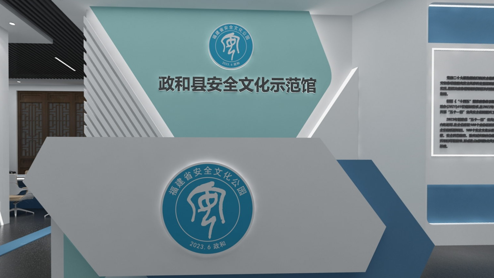 政和县安全文化 示范馆