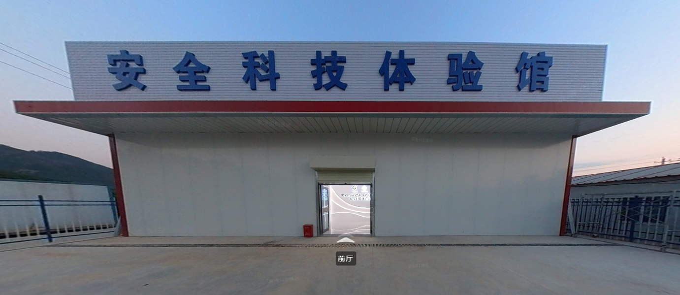 中交建筑百马机场2标项目安全科技体验馆