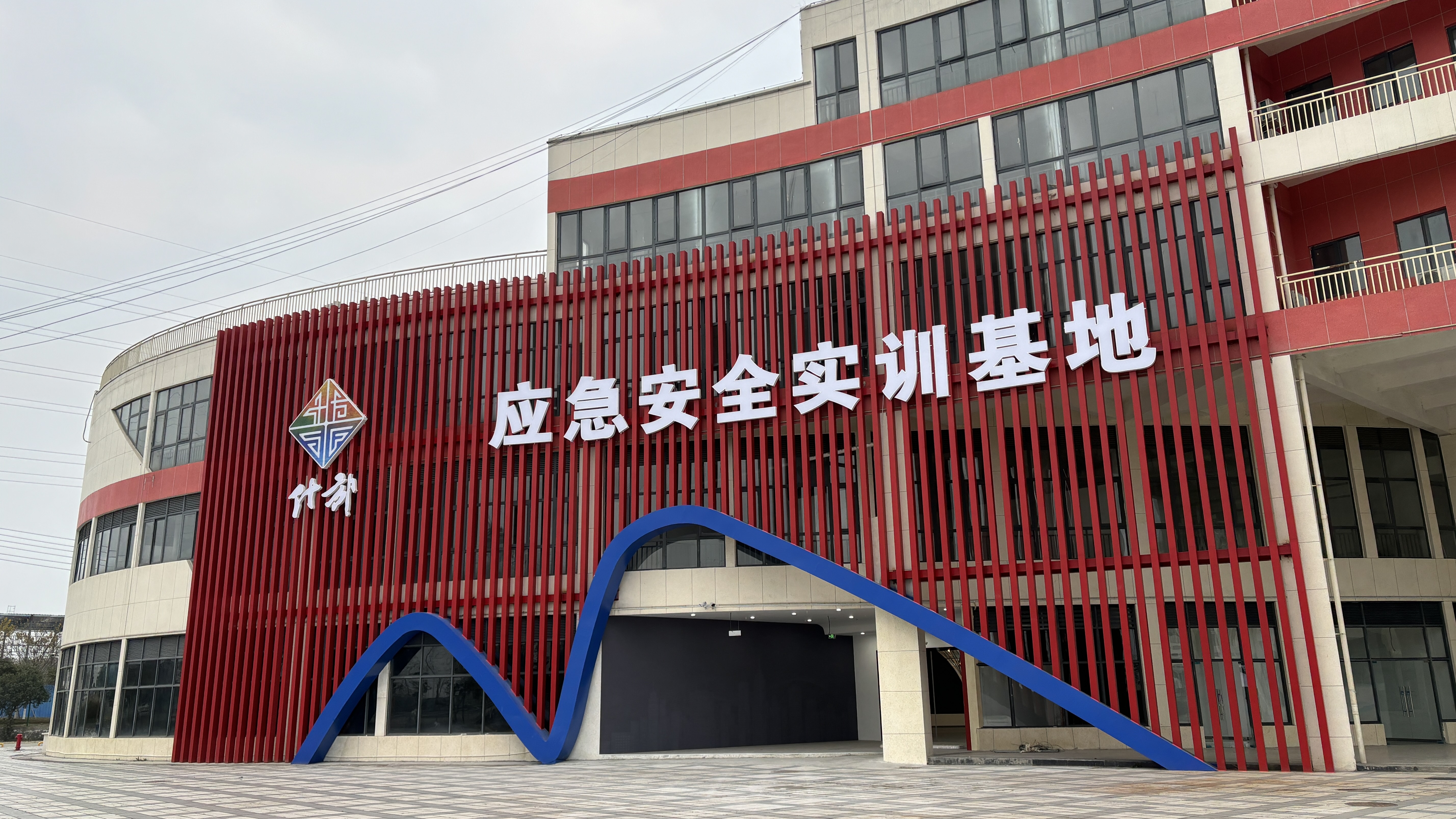 什邡应急安全实训基地