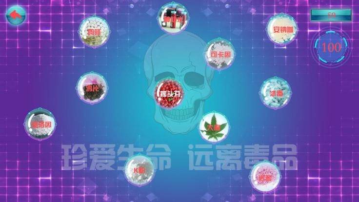 禁毒大作战体验系统